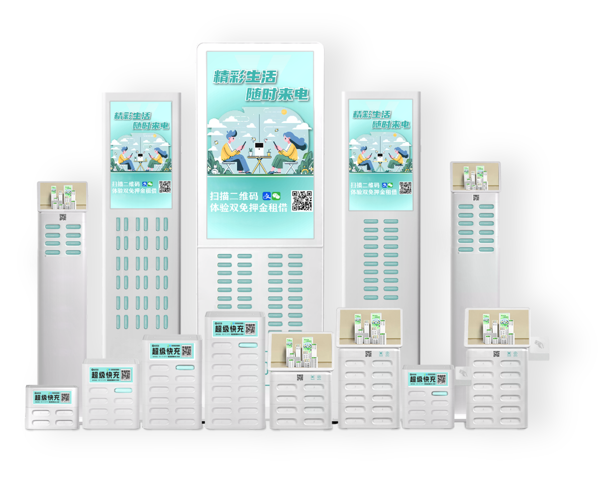 共享充电宝机柜产品主视觉